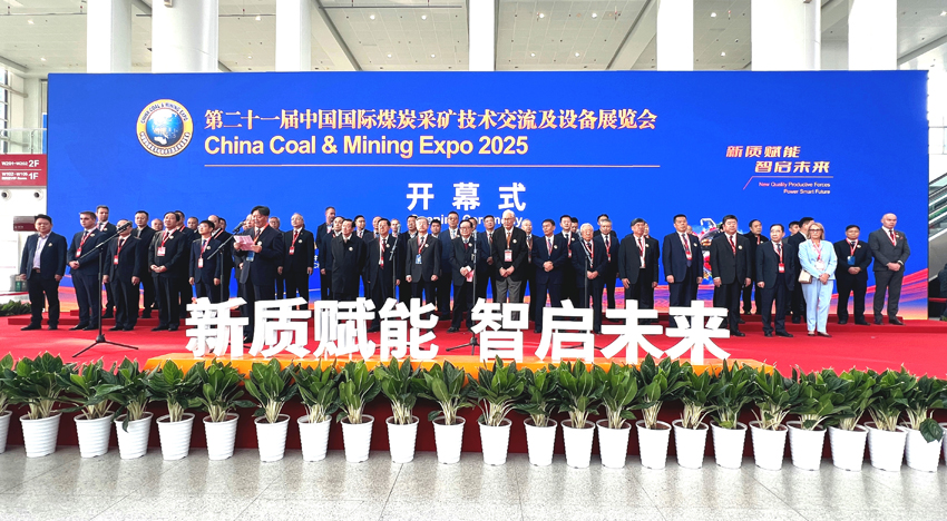 第二十一届中国国际煤炭采矿技术交流及设备展览会开幕