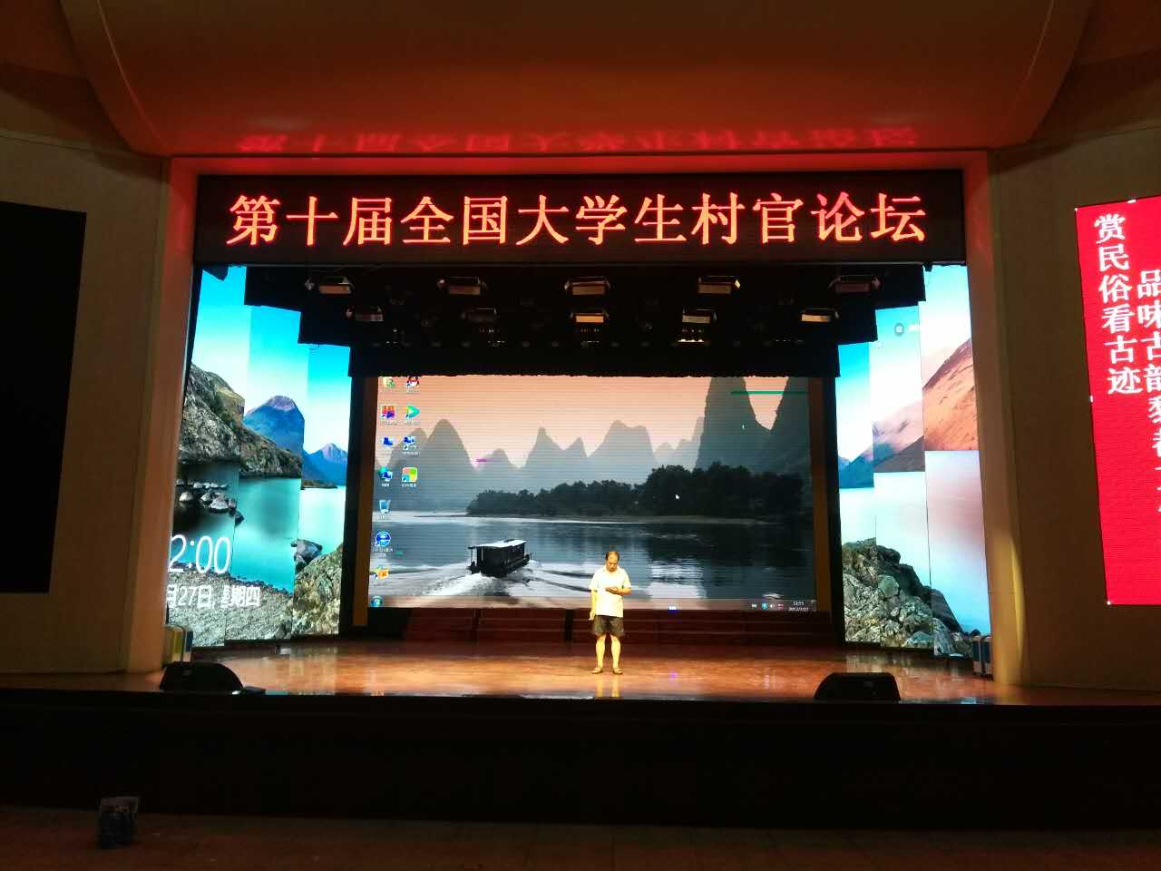 振兴村舞台